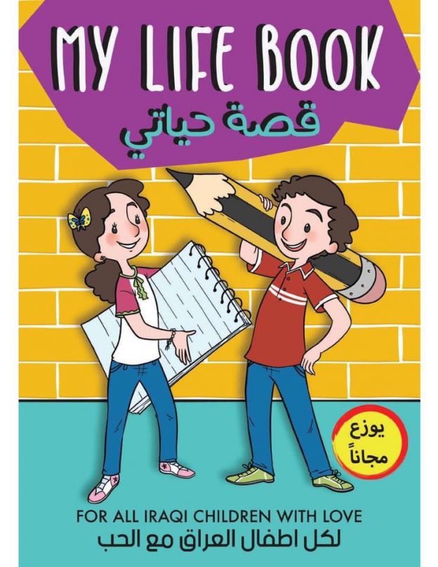 ل طفل لديه ذاكرة نقية ومشرقة، عن قصة مرَّ بها، كما لديه انتماء يعود اليه، وعائلة يفتخر بها.. تم إنشاء هذا الكتاب بكل محبة لأطفال العراق لتذكيرهم بأنهم مميزون، ومُهمّون للعائلة، والأصدقاء، والمجتمع، والبلد