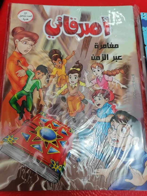 الى اهلنا في الموصل .. الان مجلة اصدقائي وسلسلتنا القصصية الجديدة في مكتبة قوس قزح